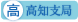 高知支局