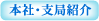 本社・支局紹介