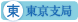 東京支局