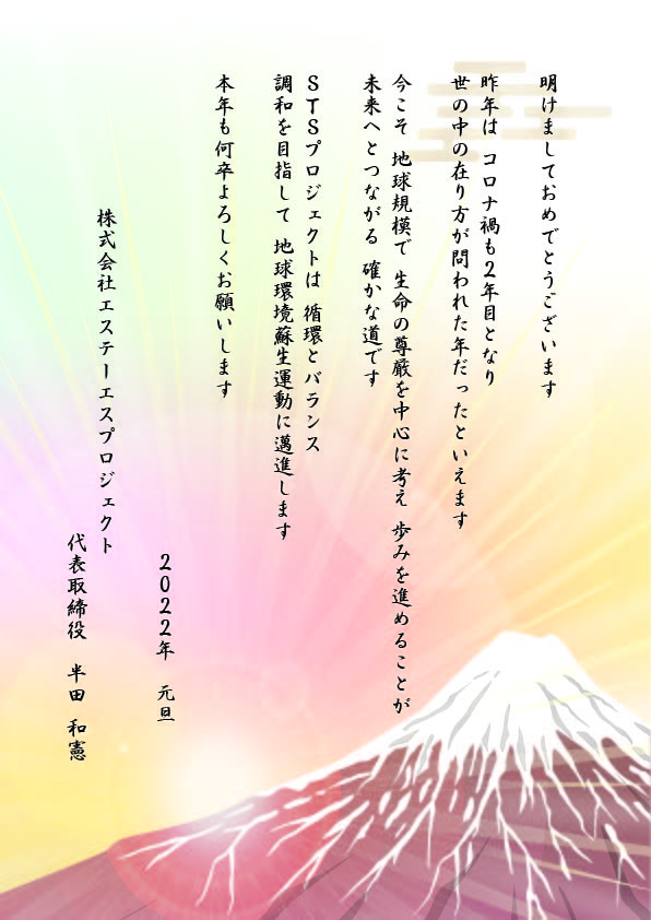 2021新年挨拶